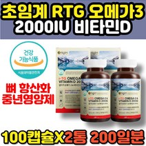 저온 초임계 추출 공범 노르웨이 rtf 오메가쓰리 epa dha 비타민d e 혈액순환 혈행개선 불포화 지방산 알티지오메가3 멸치 엔쵸비 2000iu 중성지방수치낮추는 고급 명품