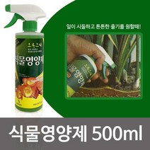[lk+730] 고급 식물영양제 500ml 화초용 고농축 액상비료 식물영양제 액상식물영양제 액상비료 고농충식물영양제 화초용영양제, 럭^<상품선택>^키” class=”wr-img”></a></div></p></div></p></div></p></div><div class=