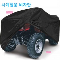 4륜 오토바이 커버 덮개 ATV 바이크 방진커버Esyuse 증정, 카무플라주 M