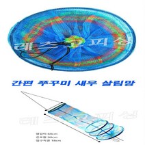 LGF 낚시살림망, 쭈꾸미살림망60cm