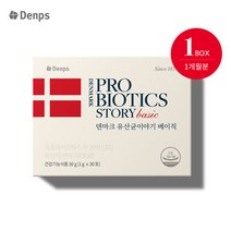 [덴프스] 덴마크 유산균이야기 베이직 1개월 1BOX, 단품, 단품