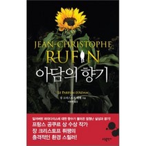아담의 향기, 소담출판사