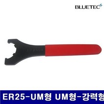 블루텍 4005951 스프링 콜릿 스패너 ER25-UM형 UM형-강력형타입 (1EA), 1