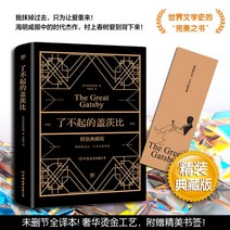 영어원서 영어 원서 위대한 개츠비 삭제 없는 정품 새 양장본 14