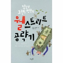 웅진북센 약소국 그랜드펜윅의 월스트리트 공략기, One color | One Size@1