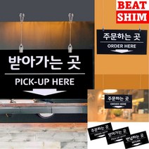 카페 행잉사인 고무스카시 안내문 안내판, 받아가는곳