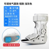 아킬레스건 보조기 워킹보조기 발목보조기 재활 뼈 골절 조정 발반깁스 발깁스, L, 조정가능한풍선여름짧은회색