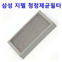 正品 삼성 지펠 RH83H8040SA용 청정제균필터