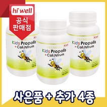 [공식판매점] 하이웰 키즈 어린이 프로폴리스 + 초유 180정 3개