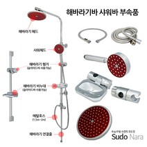 해바라기바 샤워바 슬라이드바 해바라기 부속 부품 교체 용품, 6. 해바라기 헤드 (레드), 1개