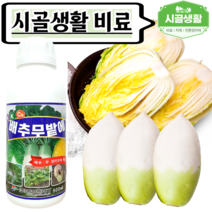 [시골생활 비료] 김장배추영양제 배추추비 김장 배추 무우 전용 비료 배추액비 배추비료 웃거름 배추비료 배추무우비료 배추복합비료 김장배추액비 석회붕사비료 배추무밭에 500ml, 1개