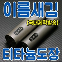 티타늄도장 유광 무광 실버 블랙 골드 24종 (국내제작발송), 8.티타늄실버무광 18mm, 인쇄함