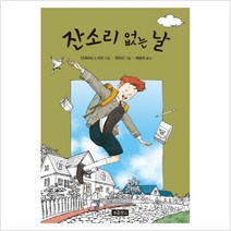잔소리 없는 날 - 안네마리 노르덴