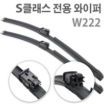 벤츠 S클래스 마이바흐 와이퍼 세트 W222 V222 S400 S500L S560 S600L S650