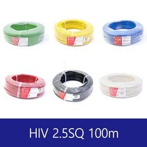 HIV 2.5SQ 100m 재단판매, 하양