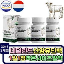 산양유 모유성분 단백질 정 글로불린 여성 어르신 동물성 우유농축분말 분리유청 밀크세라마이드 단백분말 BCAA 필수아미노산 비타민 미네랄 유청분말 밀크칼슘 우유칼슘 남성 남자 시니어