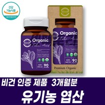 엽산 건강기능식품 비타민B9 임신전 신혼부부 출산후 아내출산선물 유기농원료 비건제품 대용량 유기제조공정