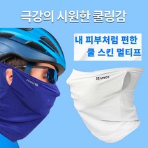 UNOS 쿨스킨 멀티프 초경량 냉감 스포츠마스크, 본상품선택
