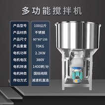 스테인레스믹서기 수직 분말혼합 농축 사료 믹서 방앗간 블랜서, 스텐(감속기)100kg-380V/2.2KW