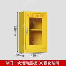 비상용품 보관함 비상 기구 구조 용품 장비함 75cm, 옐로우-750x460x260mm