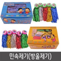 제기차기 방울제기 500 민속제기 낱개