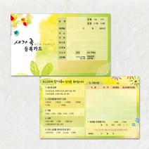 등록카드 교회 새생명축제 전도축제 새교우카드 새신자 새가족카드 교인등록 환영카드 기독교용품 절기 교회용품 전도용품 예배용품, 타입B 200매