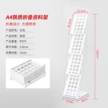 잡지진열대 알루미늄 접는 데이터 방문 전시회 홍보 디스플레이 그림 앨범 잡지 카탈로그 랙, B.A4아이언 데이터 랙 화이트
