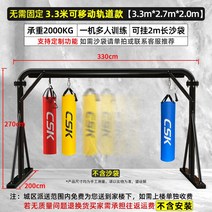 샌드백거치대 권투 랙 걸이 선반 행거 체육관 상업용 가정용 훈련 장비, D. 3.3m 무빙 트랙 모델