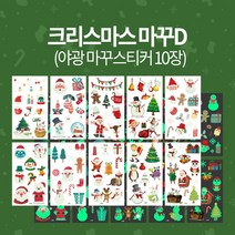 크리스마스 스티커 다꾸 어린이집 원형 미니 네일 롤 어린이집 대형 다이어리 창문 메리 큐데코 스티커 북, 4. 크리스마스 마꾸스티커D(야광 10장)