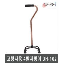 실버백세 사발지팡이 네발지팡이 DH-102