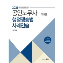 윤성봉노무사행정쟁송법 추천 TOP 20