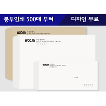 우진문화사 봉투인쇄 주문제작 1도 검정 (단면), 편지봉투 1000매, 선택안함