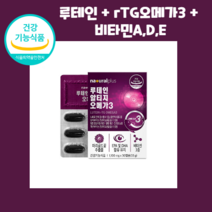 루테인 알티지 RTG 오메가3 1100mg 30캡슐 마리골드 꽃 추출물 어취 없는 최소한 직장인 회사원 회사 동료 선배 후배 선물 탕비실 사무실 매일 섭취 하기 먹기 편한 제품, 30캡슐x5통