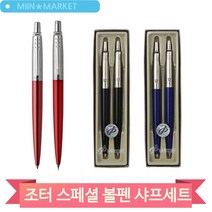 파카 볼펜 샤프 세트 조터 스페셜 PAKER 파커 회사 답례품 남자 취업 선물, 흑색 (38109)