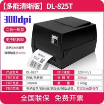 강력한 열전사 라벨 전자 얼굴 단일 프린터 dl-750w 자체 접착 라벨 바코드 2차원 코드 dl-730cs 메모 익스프레스 단일 프린터 무탄소 블루투스 식품 라벨 888ds, 【리본 머신의 다기능 HD 버전】dl-825t(3