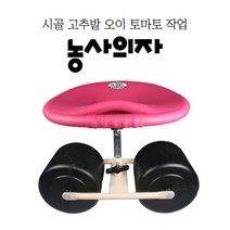 고추밭 작업 의자 안순이 농촌 시골 하우스 의자 농업용의자 오이 토마토 하우스작업 수확, 1개