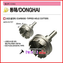 국산 동해 초경홀캇타 DH-412TCT 28~60mm 초경홀쏘 초경홀커터 초경팁부착 비트 철판/함석/스텐 천공홀쏘 하이스홀컷터 천공기 드릴 다이아몬드 타공기, DH-412TCT-60mm