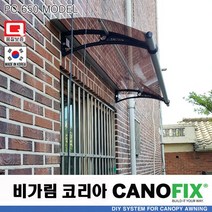 캐노픽스650x1200렉산 캐노피 테라스 전원주택 고정어닝 창문 빗물받이 비가림막 데크 지붕 폴리카보네이트 넥산 시공 셀프 DIY 처마 차양막 설치 현관 비막이 차양 시설 주차장, 브라운, 회색, 세트앙카