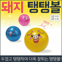 탱탱볼[무지탱탱볼]탱탱볼/무지탱탱볼/칼라탱탱볼/수박공/비치볼/물놀이공/어린이공/유치원/어린이집[신광], 돼지탱탱볼(옐로우)