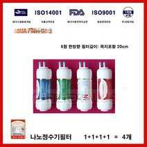 쿠쿠 전자 CP-I501HM 대체 정수기 나노필터 4개 교환 정수기필터