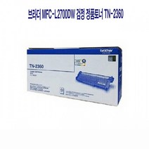 브라더 MFC-L2700DW 검정 정품토너 TN-2360카트리지 프린터 프린트 프린터기 복합기 잉크 INK 리필 IN+4056EA