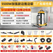 업소용 청소기 4800W-5500w 산업용 흡입력좋은 진공청소기 공장 작업장, 3 모터 강화 모델은 접지 브러시 10 미터 호스 55