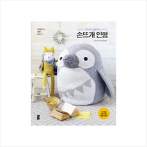 상드린 드베즈의 손뜨개 인형 + 미니수첩 제공, 상드린 드베즈