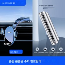 DFMEI 차량용 휴대폰 내비게이션 거치대 센터 콘솔 부착 흡착판 범용 자동차 만능 견고한 휴대폰 거치대, 업그레이드 접이식 [물빠짐] + 주차 번호판