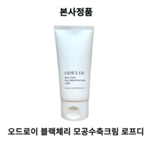 오드로이 블랙체리 모공수축크림 로프디 모공수축 모공크림 모공 관리 여름화장품 피지조절 피지 조절 큰모공 수축 오드로이블랙체리 피부탄력, 1개, 100ml