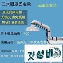 제연기 연기 흡입기 제연설비 집진기 탄내제거 국소배기장치 한의원 뜸 납땜, 3m작은정사각형커버고정브래킷