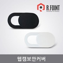 PC 웹캠 카메라 보호커버 화상덮개 프라이빗 개인정보, AAA상품선택AAA