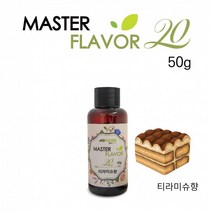 식품 액상 향료 티라미슈향 50g 홈베이킹 제과 제빵 마스터플레이버20, 상세페이지 참조
