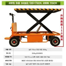 충전 운반차 농업용 상업용 물류창고 동력운반 구르마, 전동 120x70CM 하중300KG