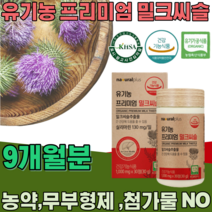 식약처 인증 스페인산 유기농 프리미엄 밀크씨슬 밀크시슬 실리마린 130mg 무 첨가 물 농약 부형제 없는 식물성 간 건강 기능 식품 영양 보충 제 파는곳 추천, 9